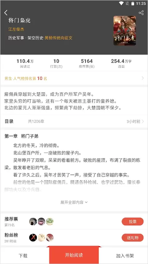 《17k小说》听书设置方法