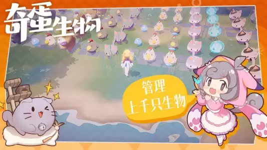 奇蛋生物最新版