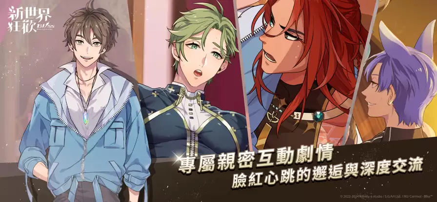 新世界狂欢官方版