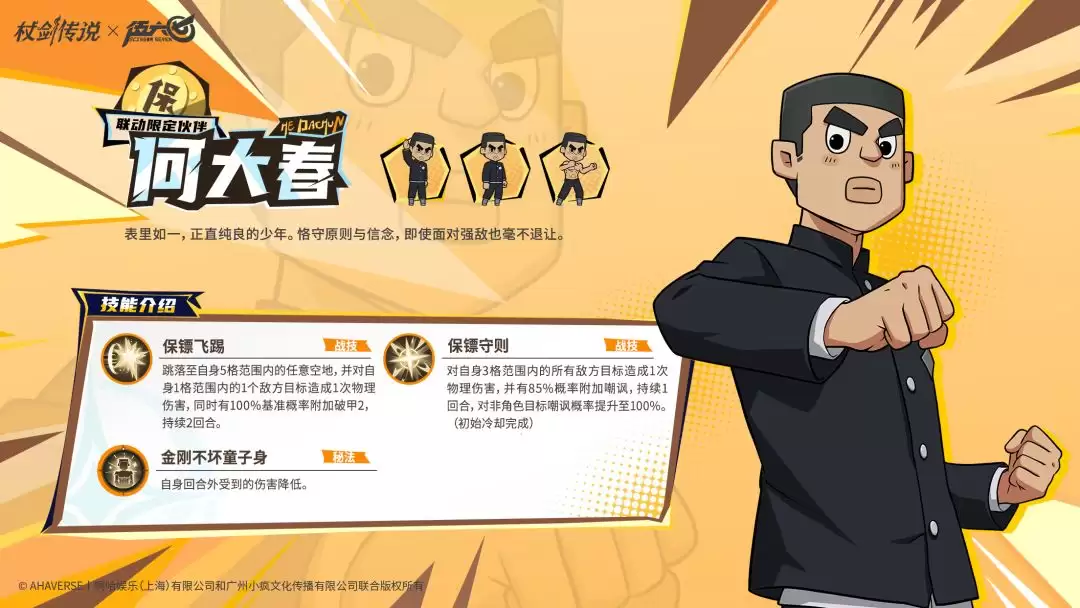 棍剑传说和武林六七联动角色何大春技能介绍