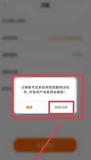 掌上高考app账号注销步骤