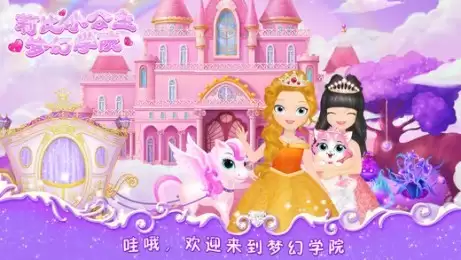 莉比小公主之梦幻学院