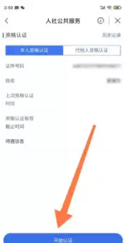 认证信息确认界面