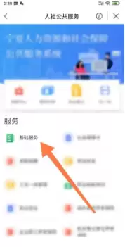 人社公共服务界面示意图