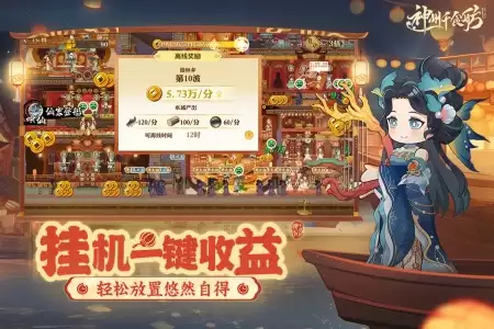 神州千食舫手游