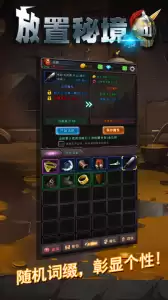 放置秘境官方版