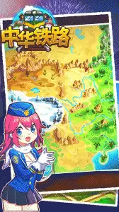 中华铁路官方版