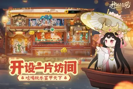 神州千食舫手游