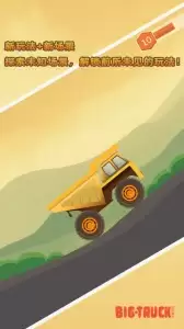 狂野重卡官方版