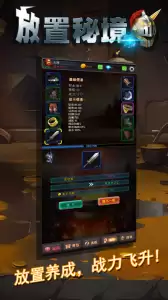 放置秘境官方版