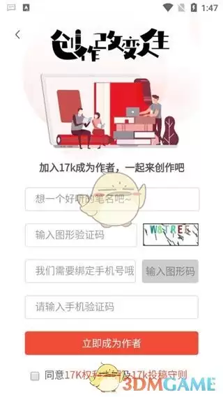 《17k小说》投稿写小说教程