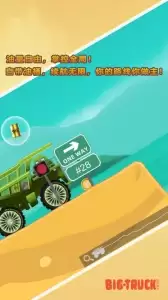 狂野重卡官方版