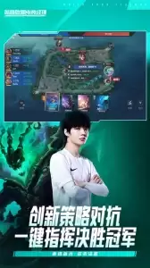 英雄联盟电竞经理官方版