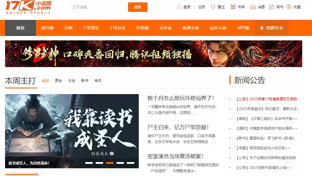 17k小说网平台界面展示