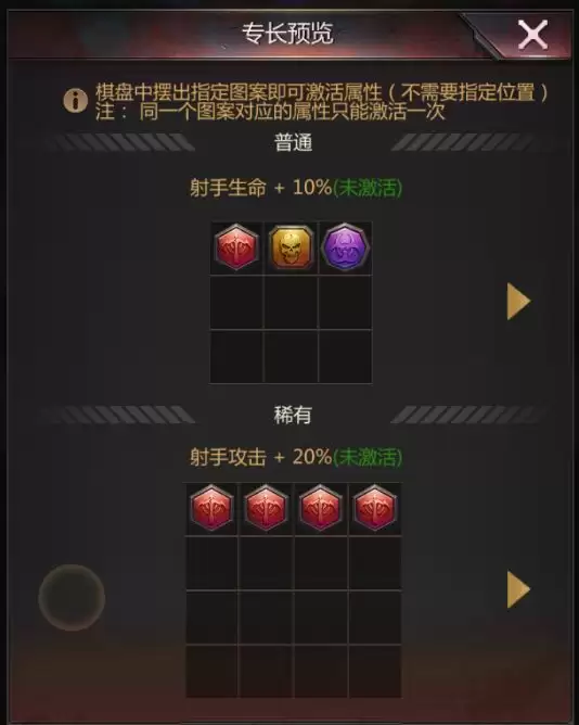 《破晓的曙光》英雄专长激活界面图示