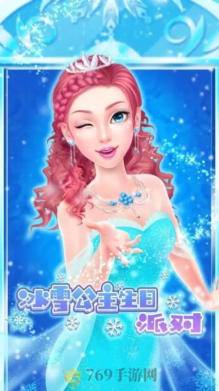 冰雪公主生日派对