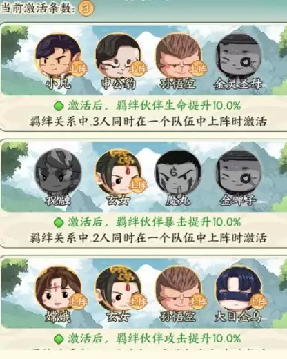 《种田掌门人》孙悟空技能介绍