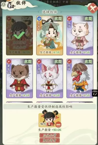 《种田掌门人》哪吒角色介绍