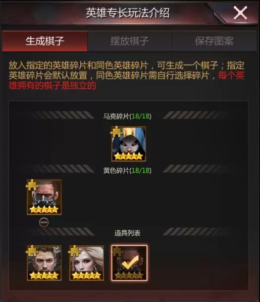 《破晓的曙光》英雄专长系统条件图示