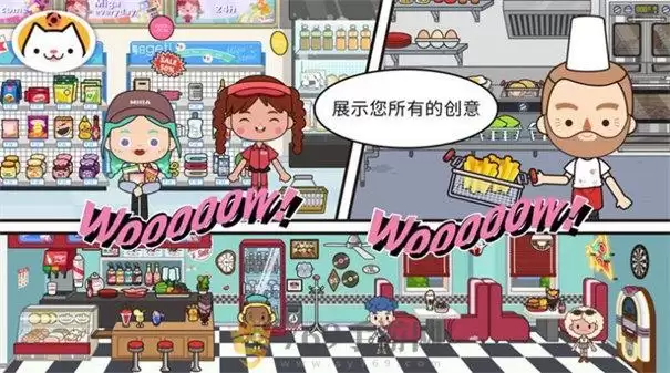 migaworld披萨店