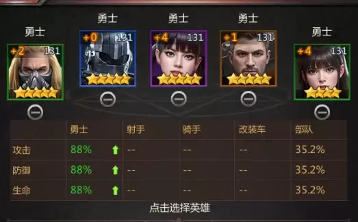 《破晓的曙光》兵种选择及配阵英雄攻略