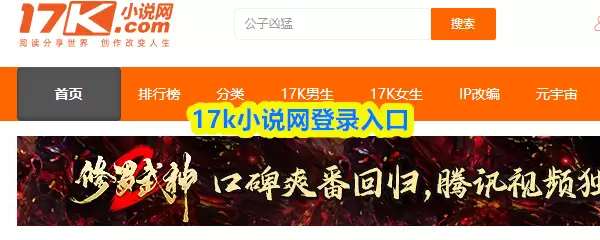 17k小说网登录入口与平台介绍