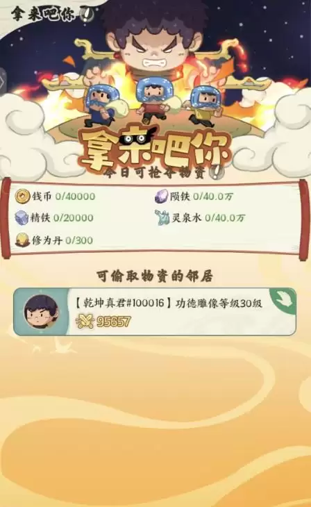 《种田掌门人》趣味偷菜玩法：拿来吧你