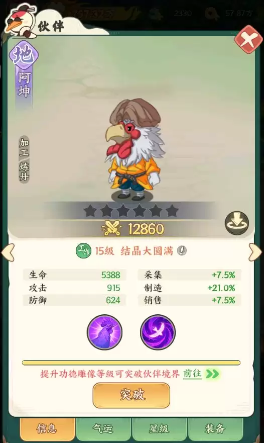 《种田掌门人》辅助型伙伴阿坤技能介绍