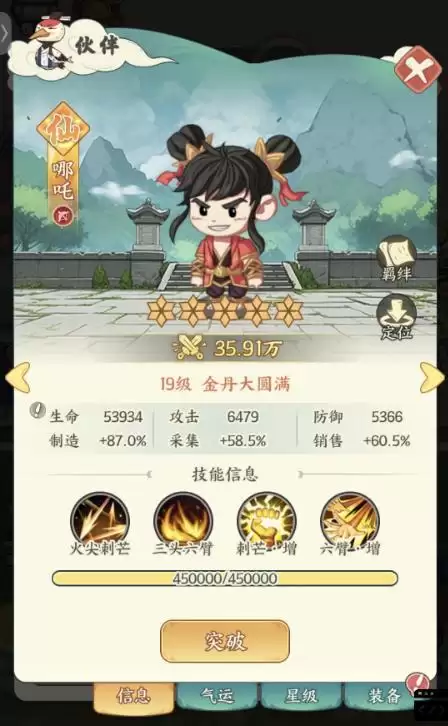 《种田掌门人》哪吒角色介绍