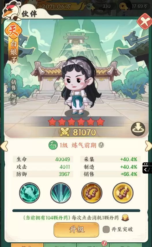 《种田掌门人》白娘子角色介绍