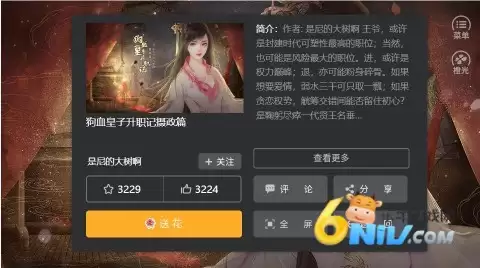 狗血皇子升职记摄政篇