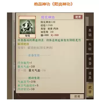 模拟江湖阳炎神功效果