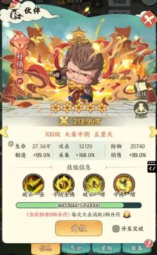 《种田掌门人》孙悟空技能介绍