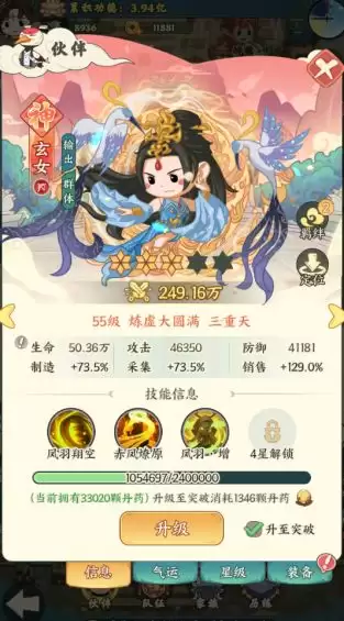 《种田掌门人》玄女角色解析