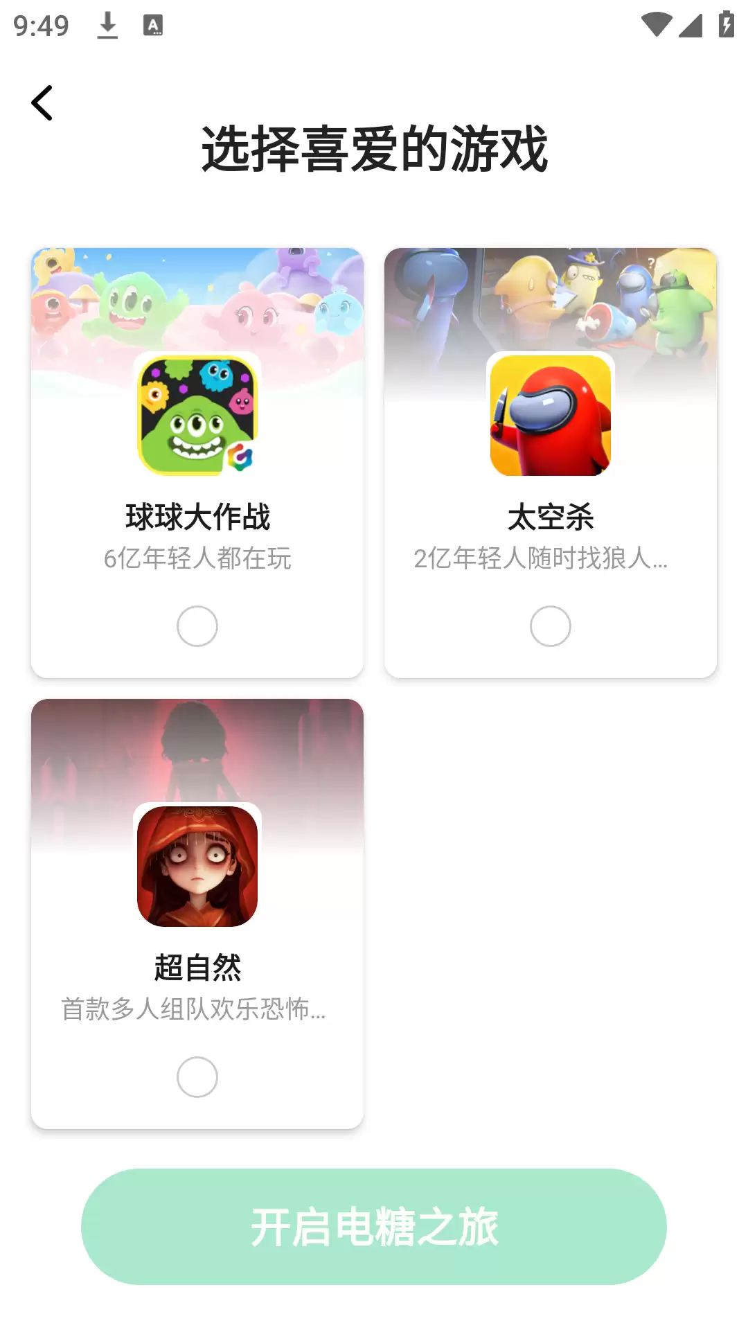 电糖app功能使用方法