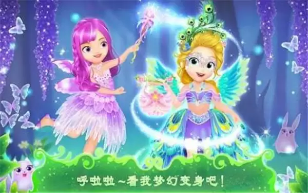 莉比小公主之奇幻仙境