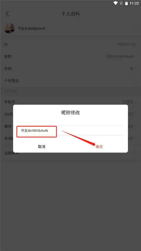 17k小说昵称修改成功
