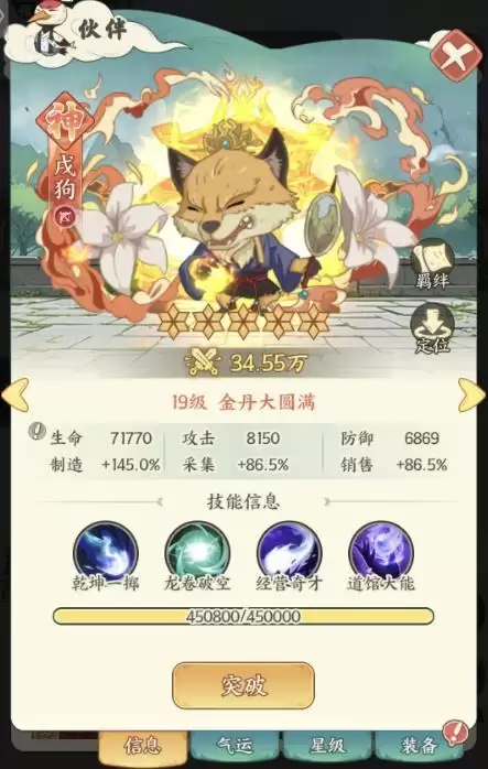 种田掌门人攻击型伙伴恦狗介绍