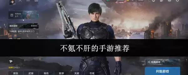 不氪不肝的手游推荐