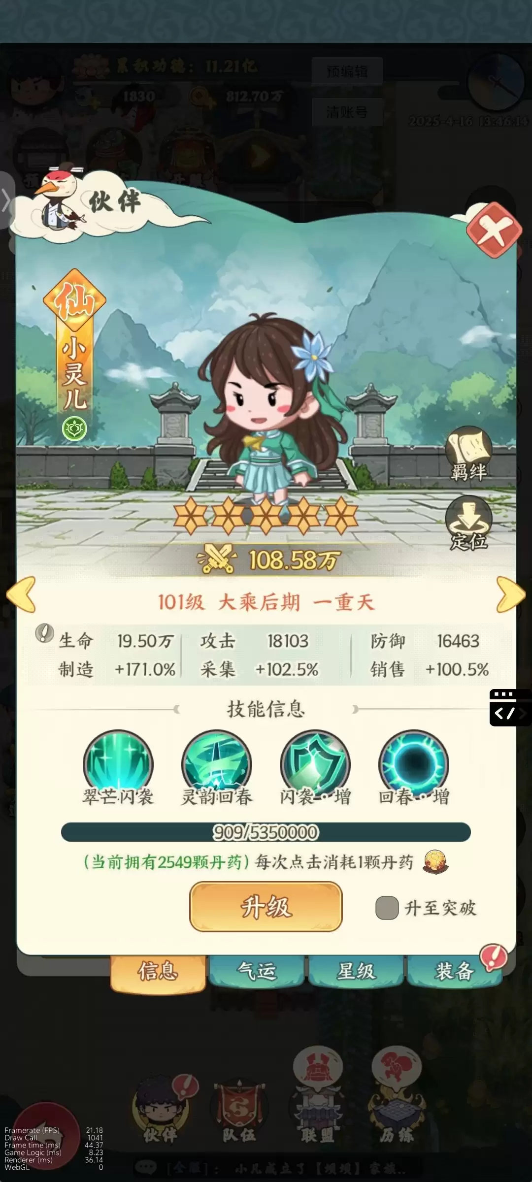 《种田掌门人》小灵儿技能介绍