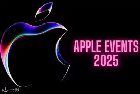 2025苹果发布会9月几号举办