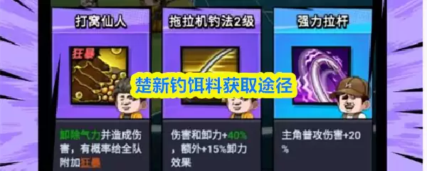 楚新钓游戏画面