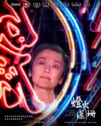 阑珊指的是灯火什么样