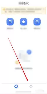 网易会议如何修改名称