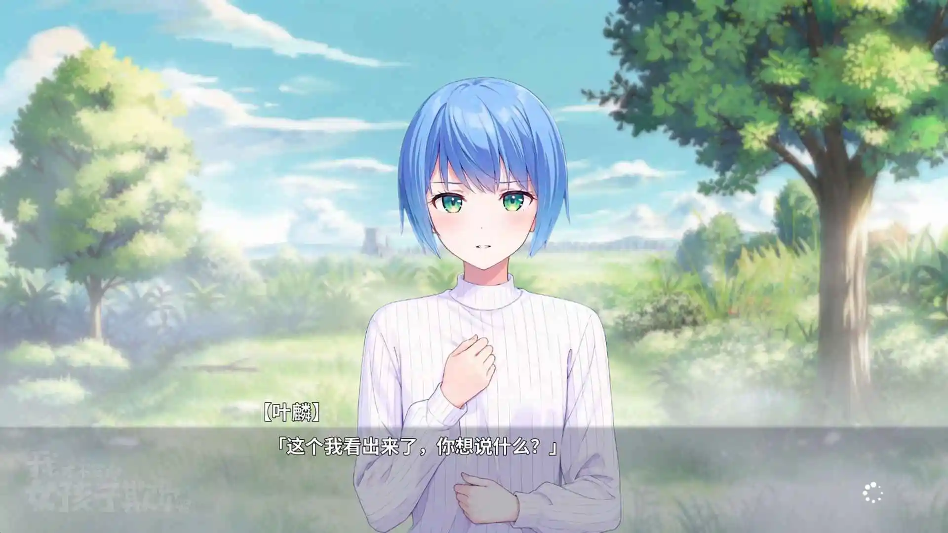 我才不会被女孩子欺负呢