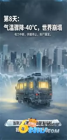 末世我有一辆房车