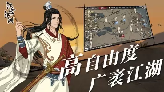 汉家江湖官方版