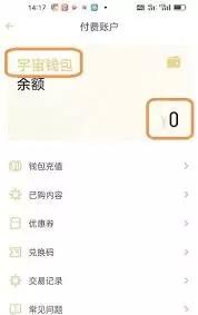 小宇宙如何查看账户余额