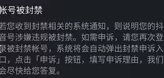 抖音无限期封禁直播权限如何解封