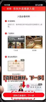 如何入驻京东外卖商家